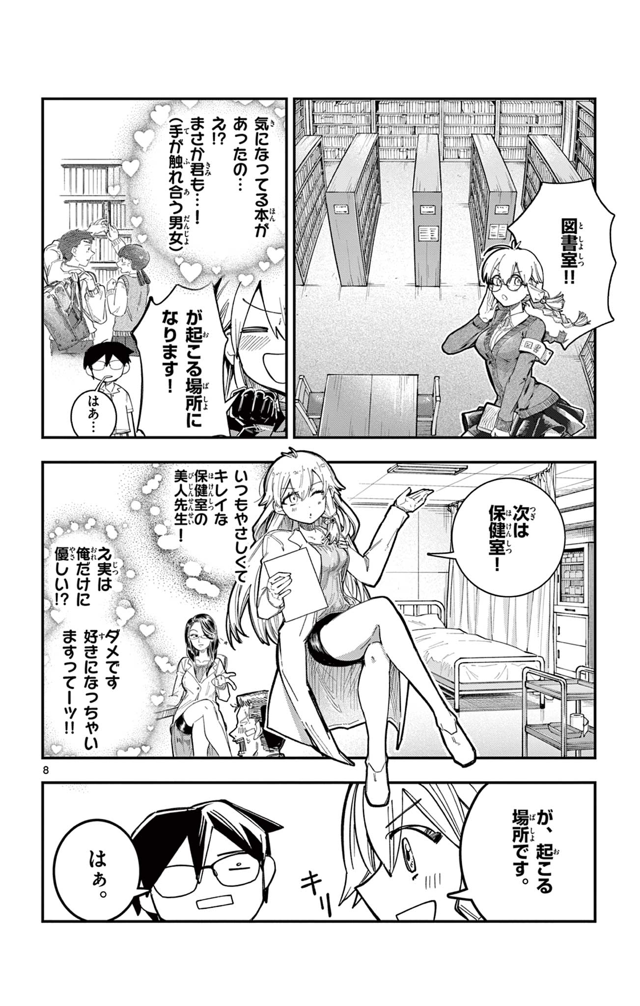 Page 8