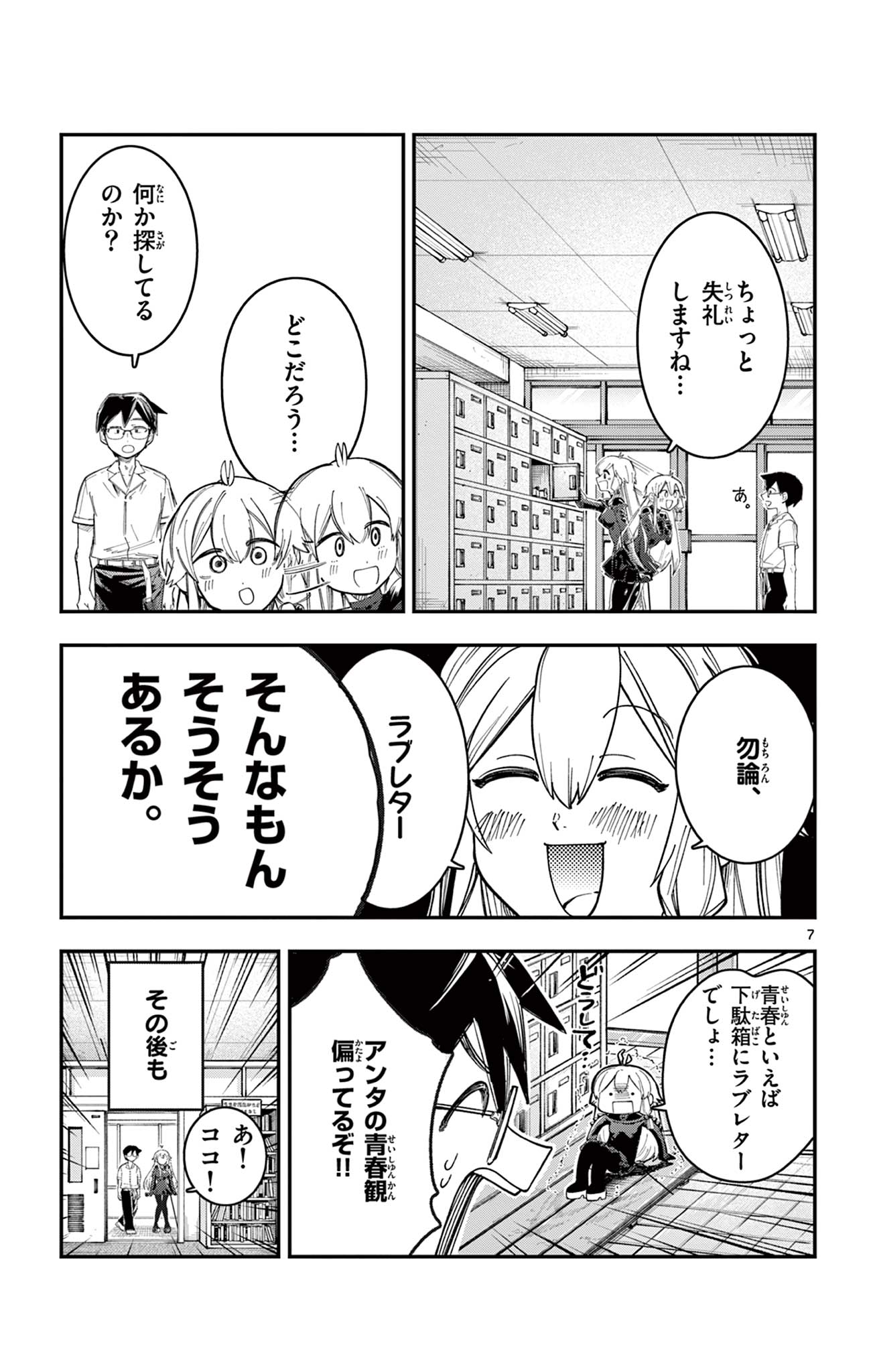 Page 7