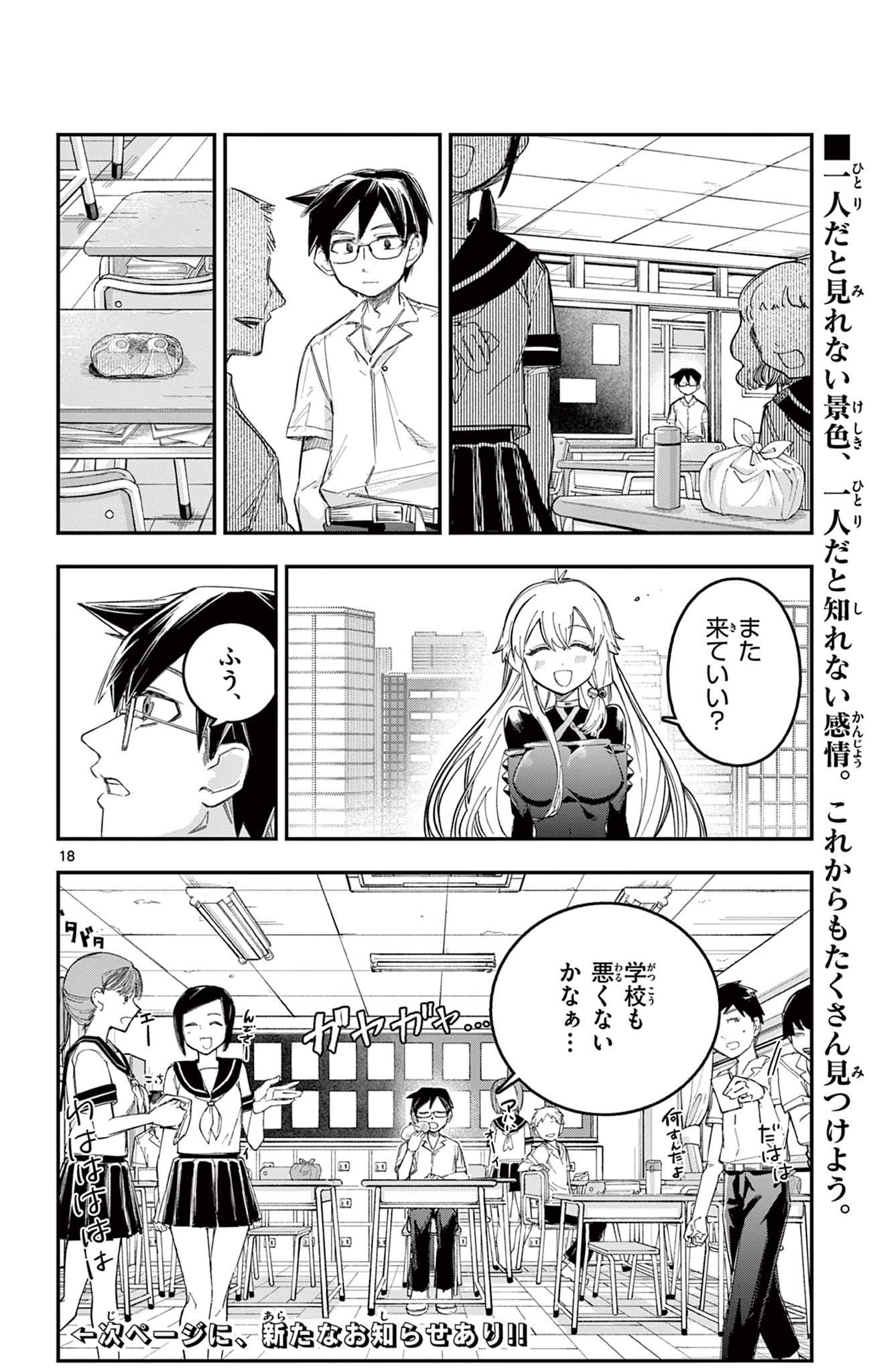 Page 18