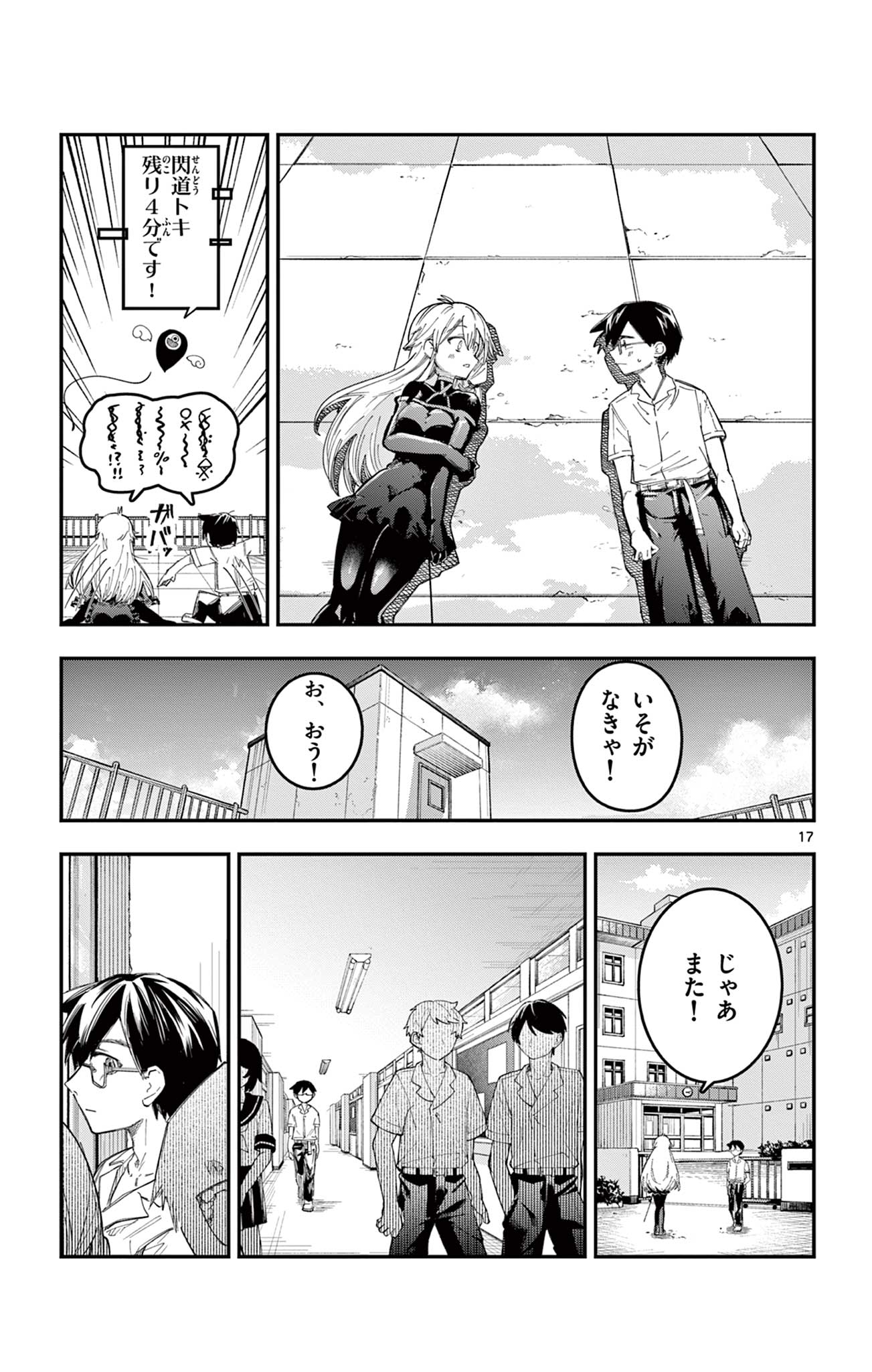 Page 17