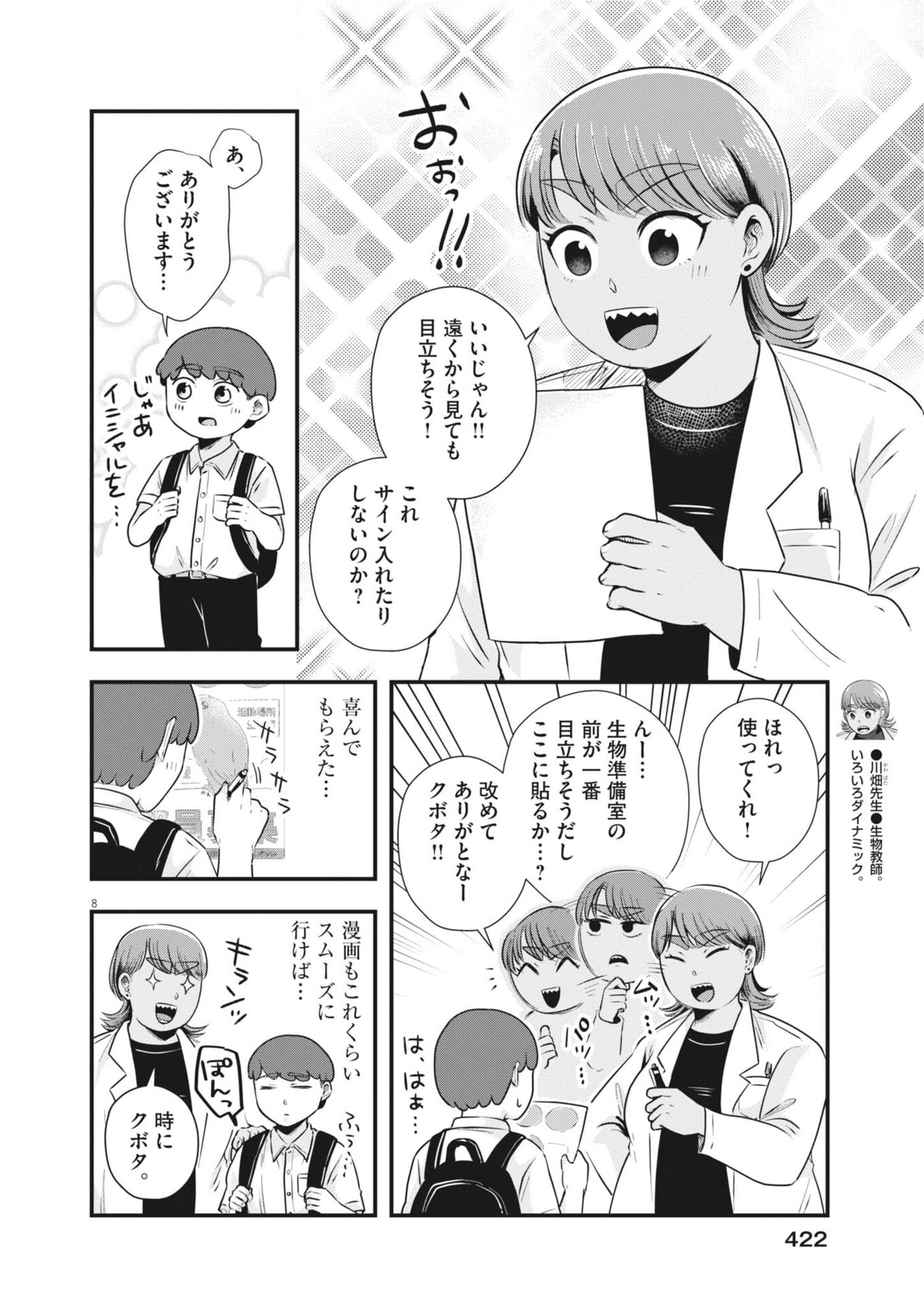 Page 8