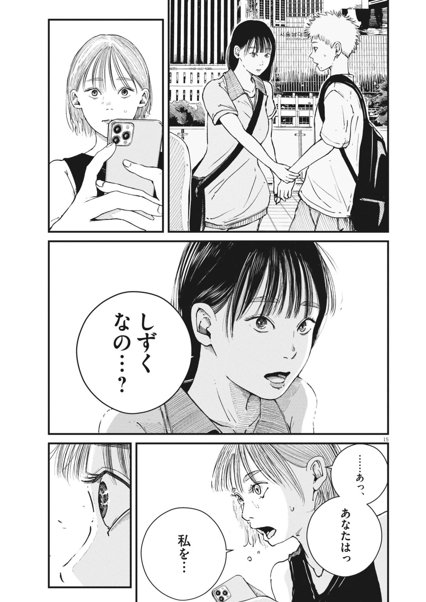 Page 15