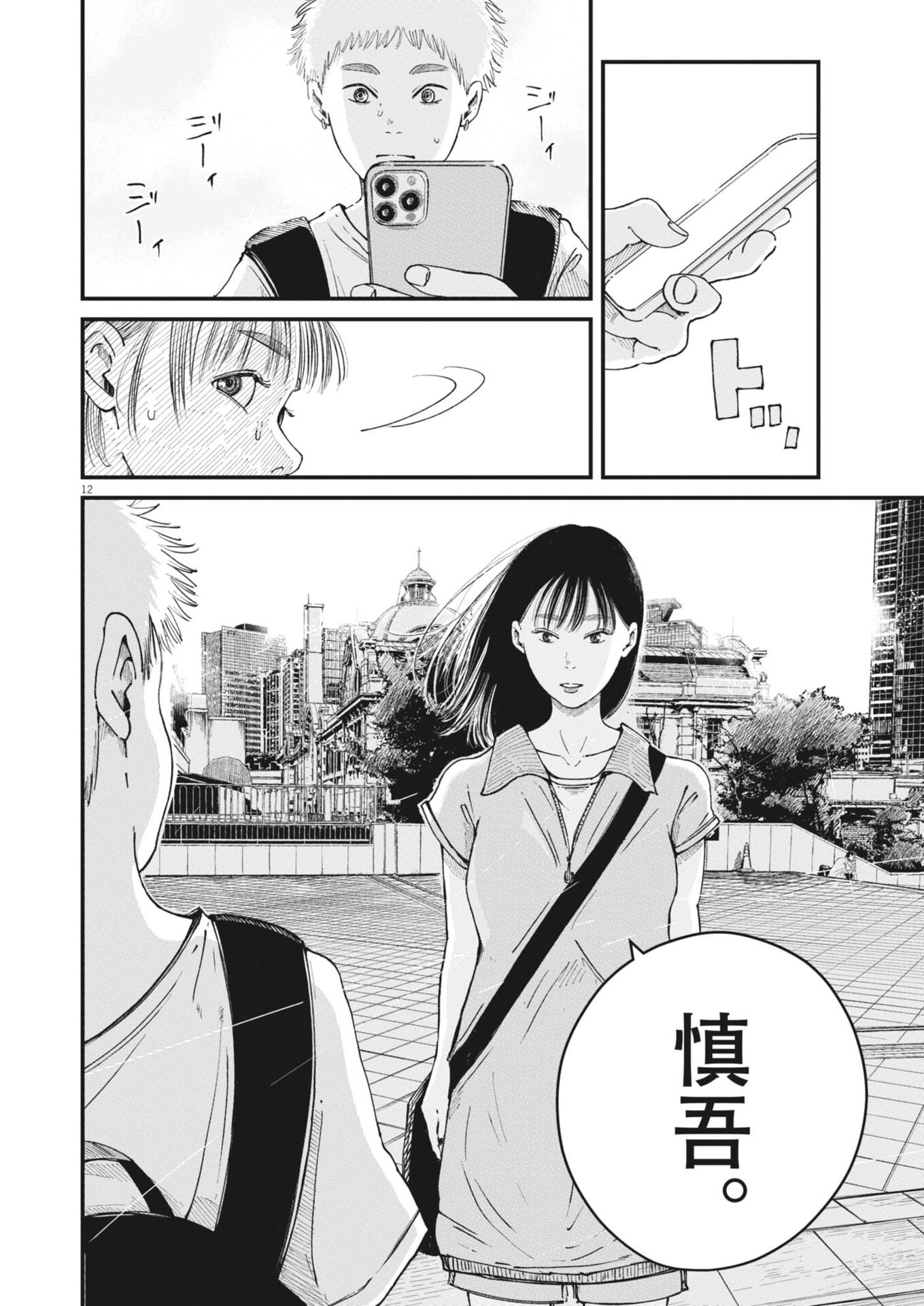 Page 12