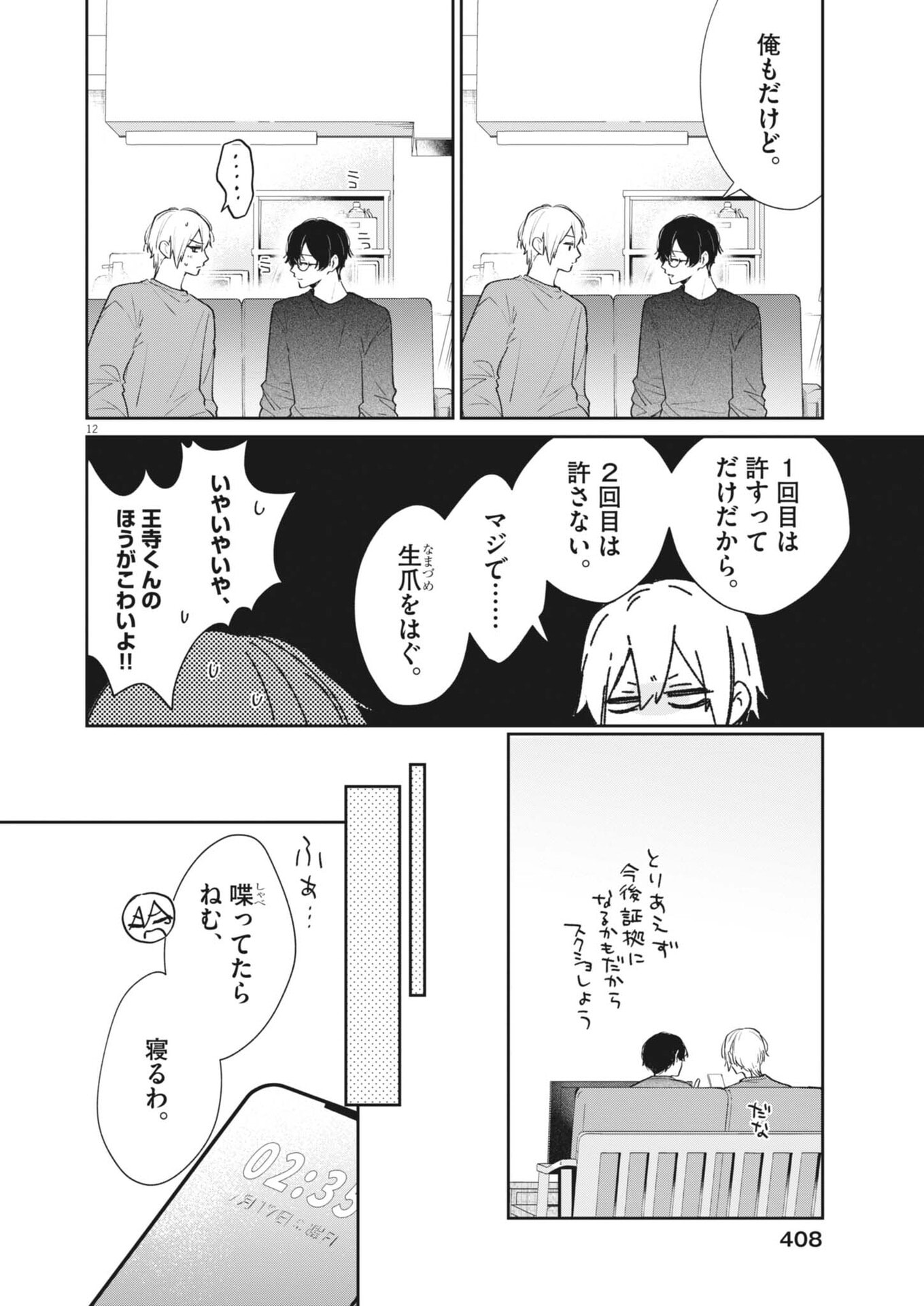Page 12