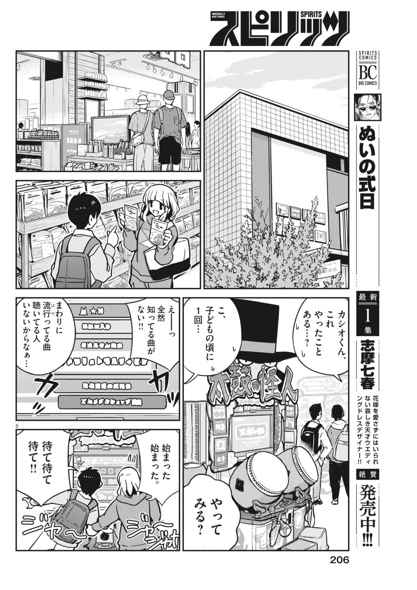 Page 8