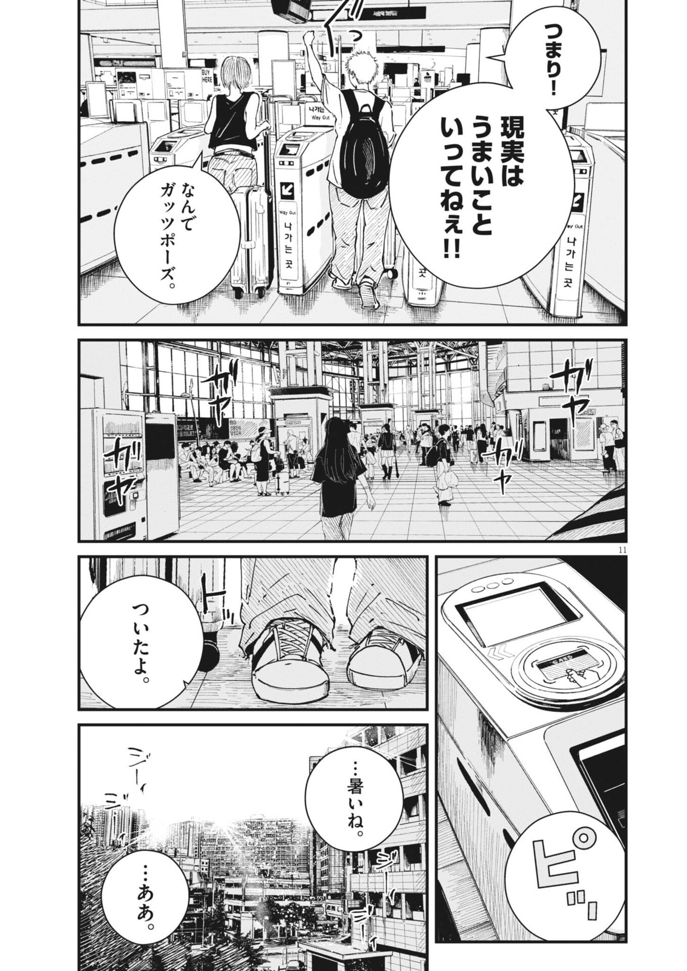 Page 11