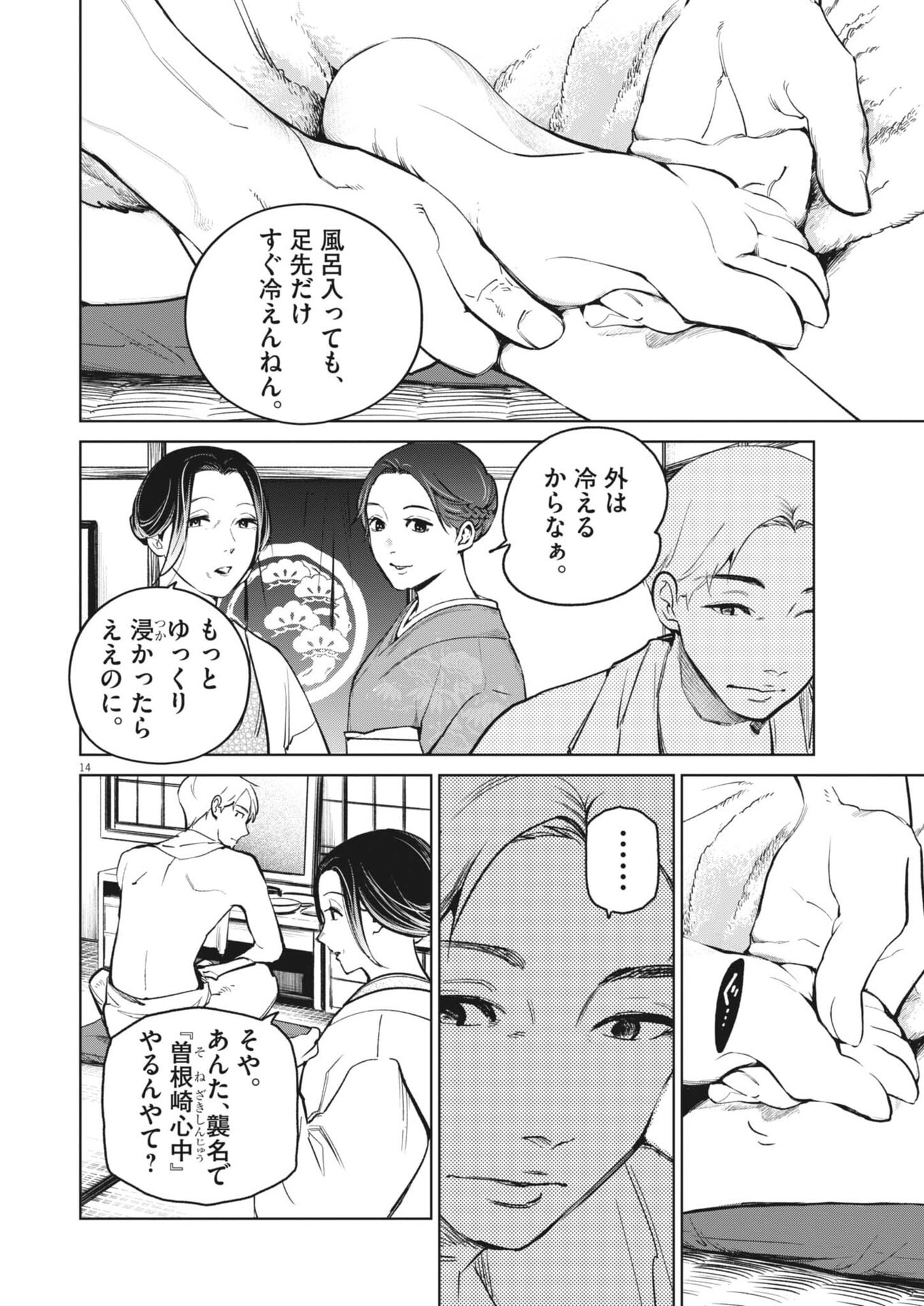 Page 14