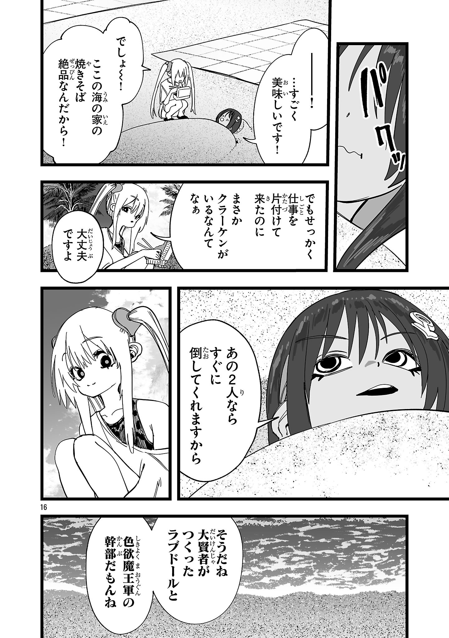 Page 16