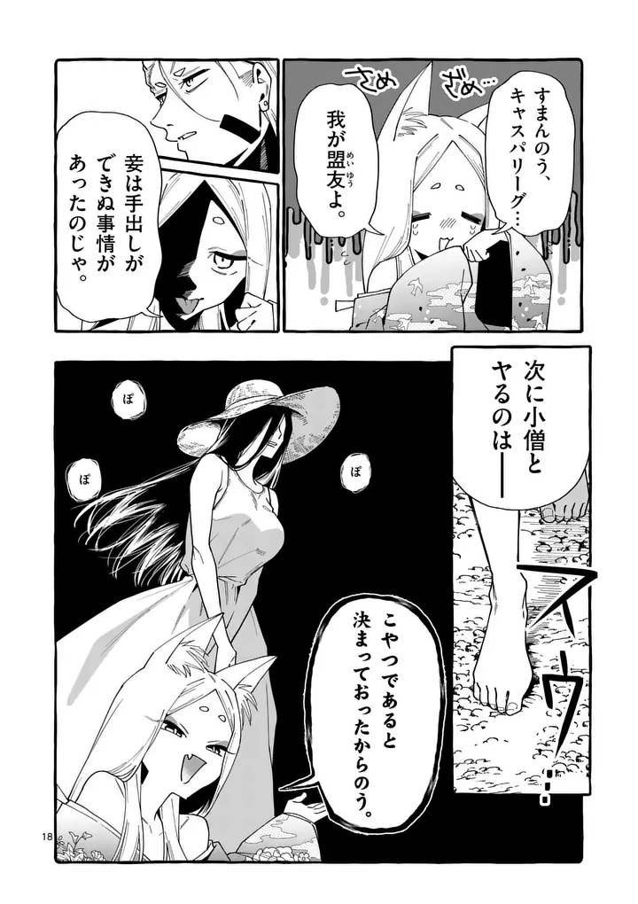 Page 18