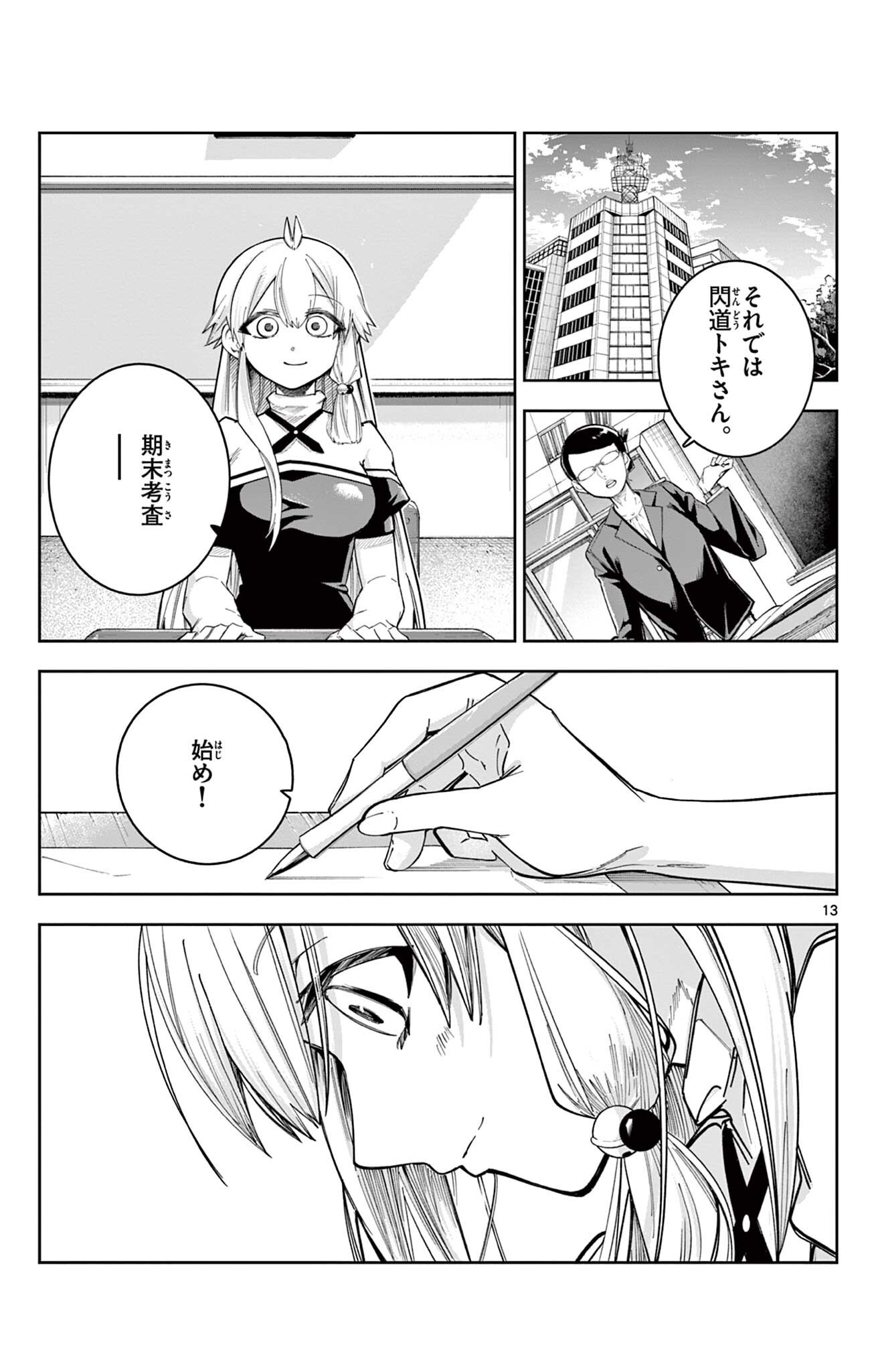 Page 13