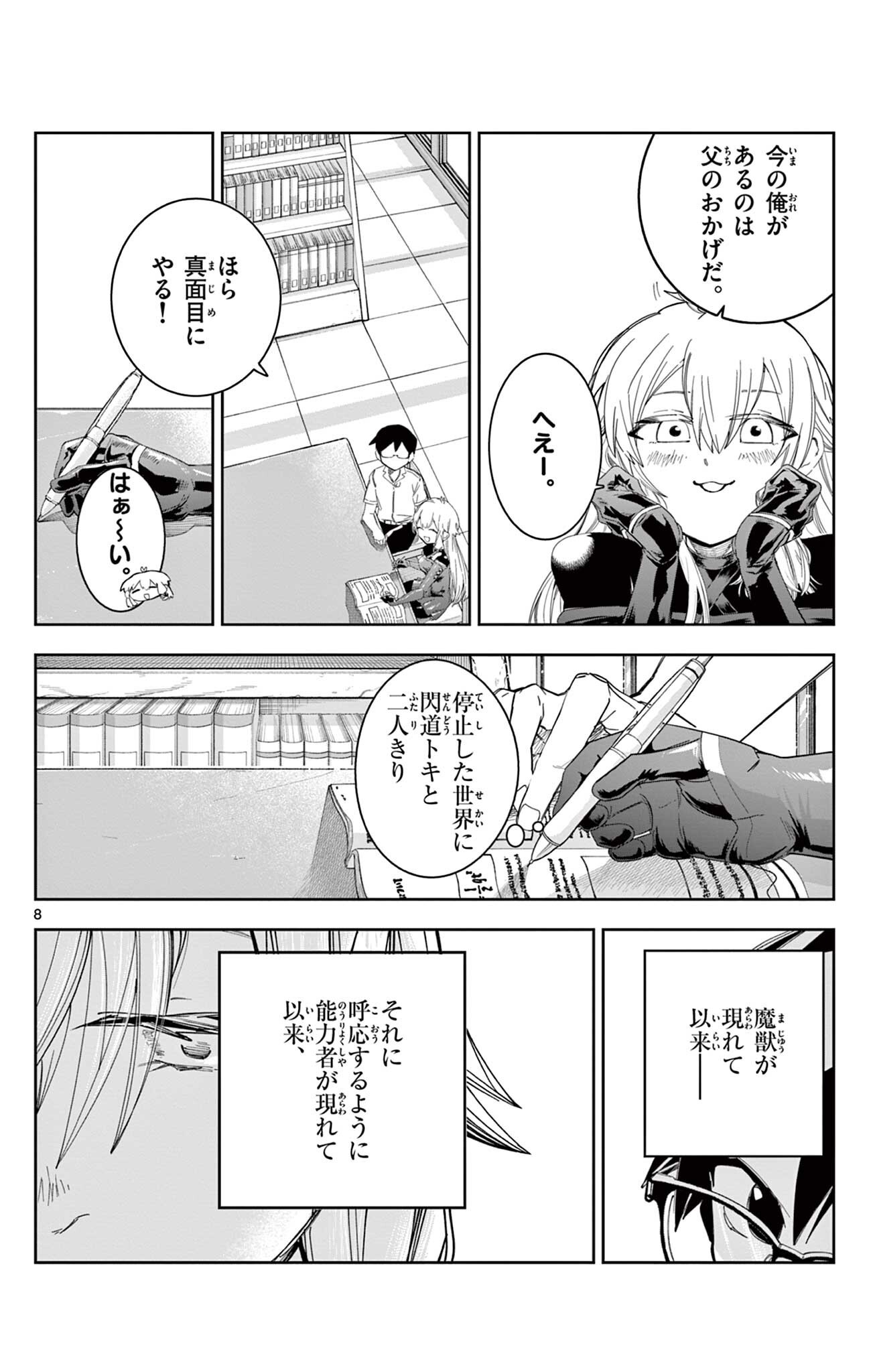 Page 8