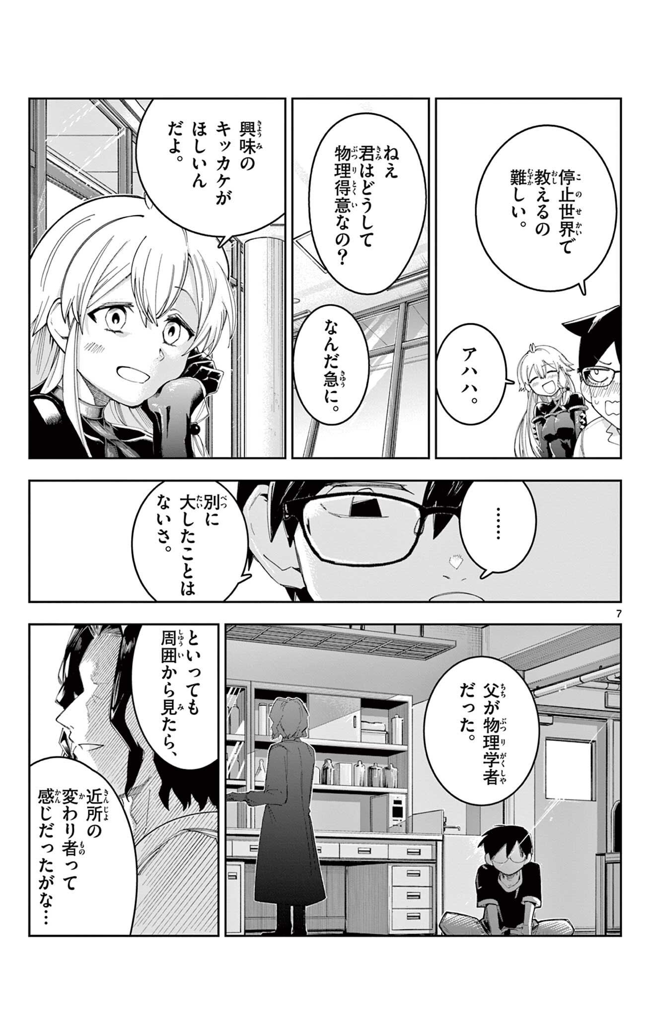 Page 7
