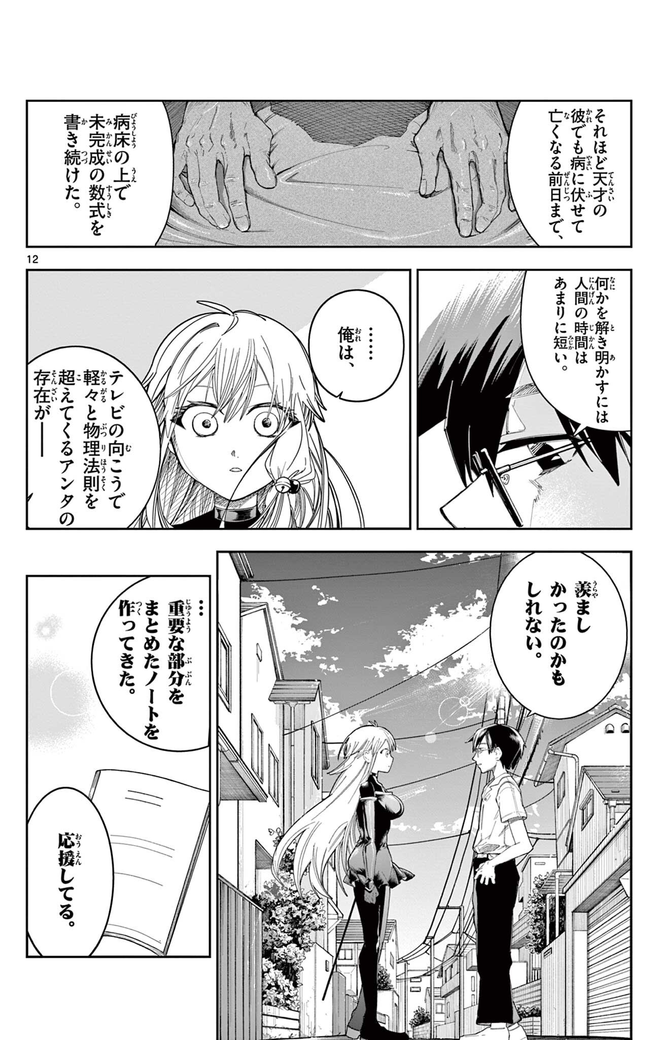 Page 12