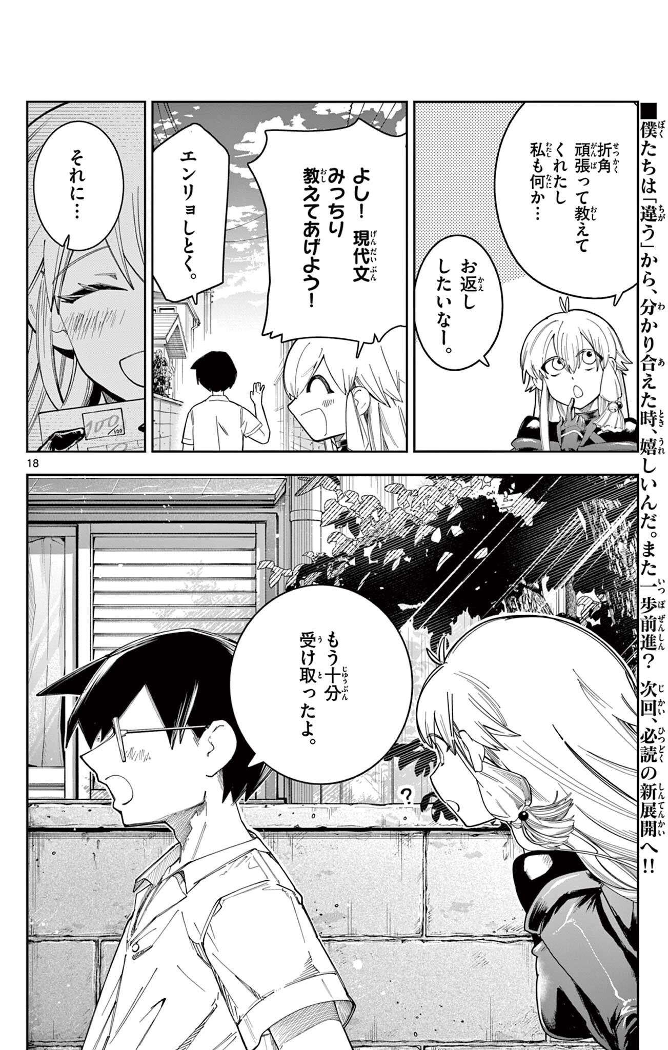 Page 18