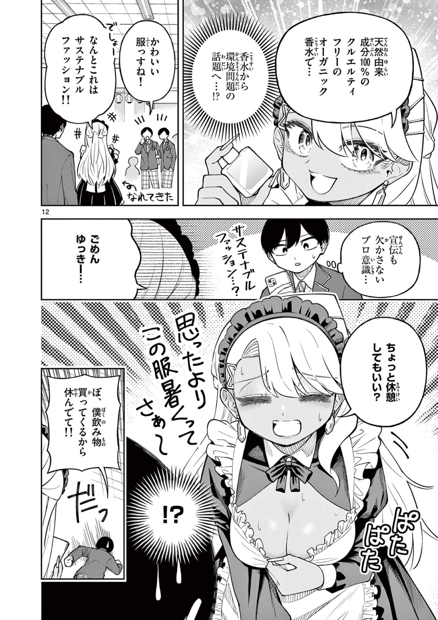 Page 12