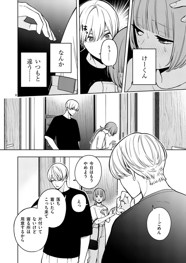 Page 8