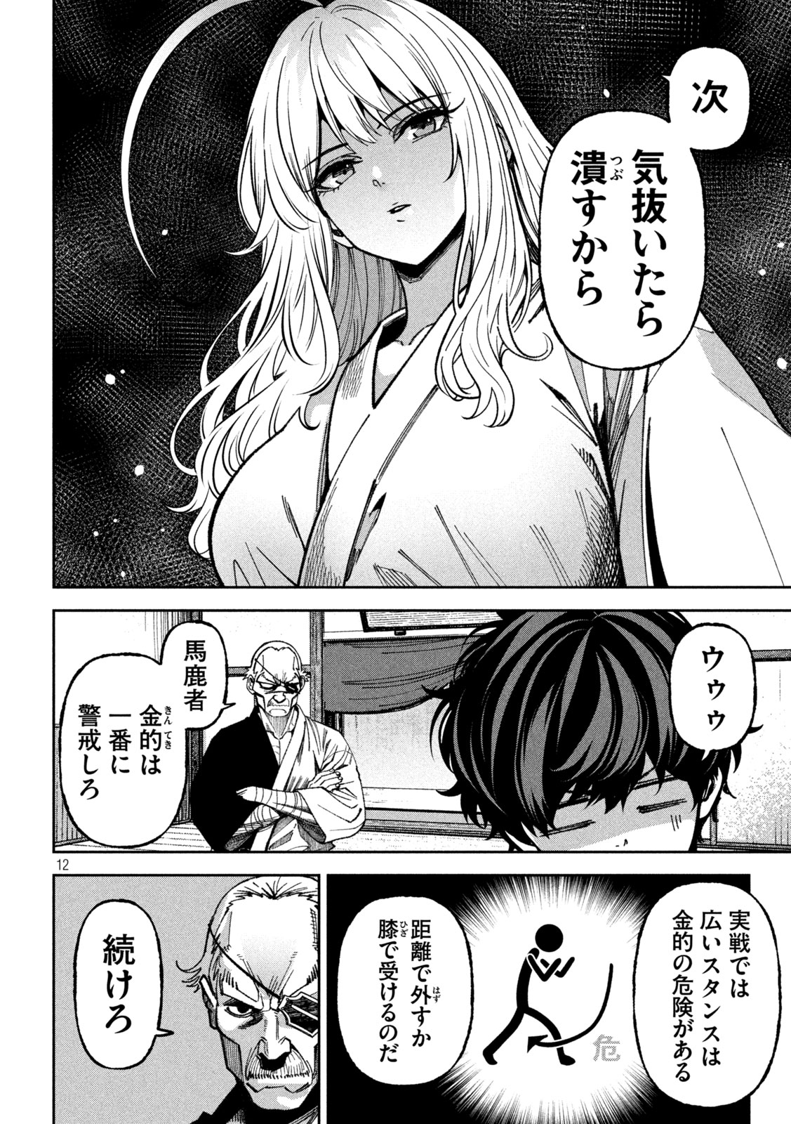 Page 12