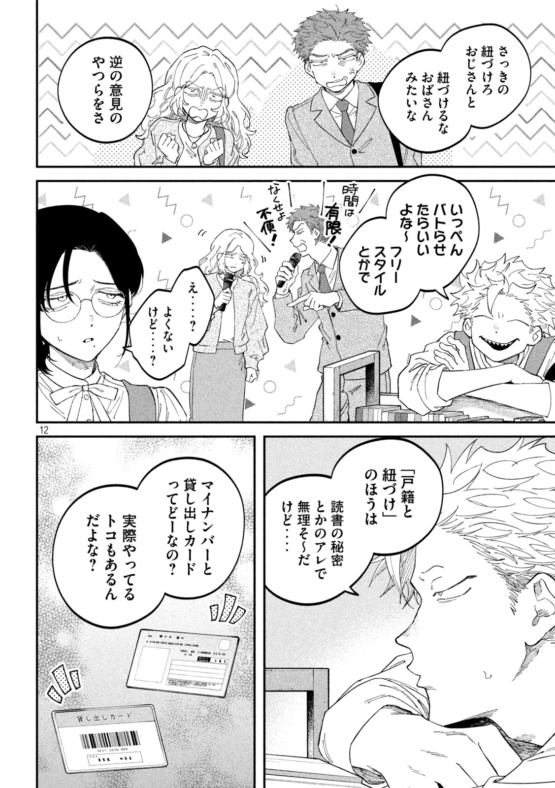 Page 12