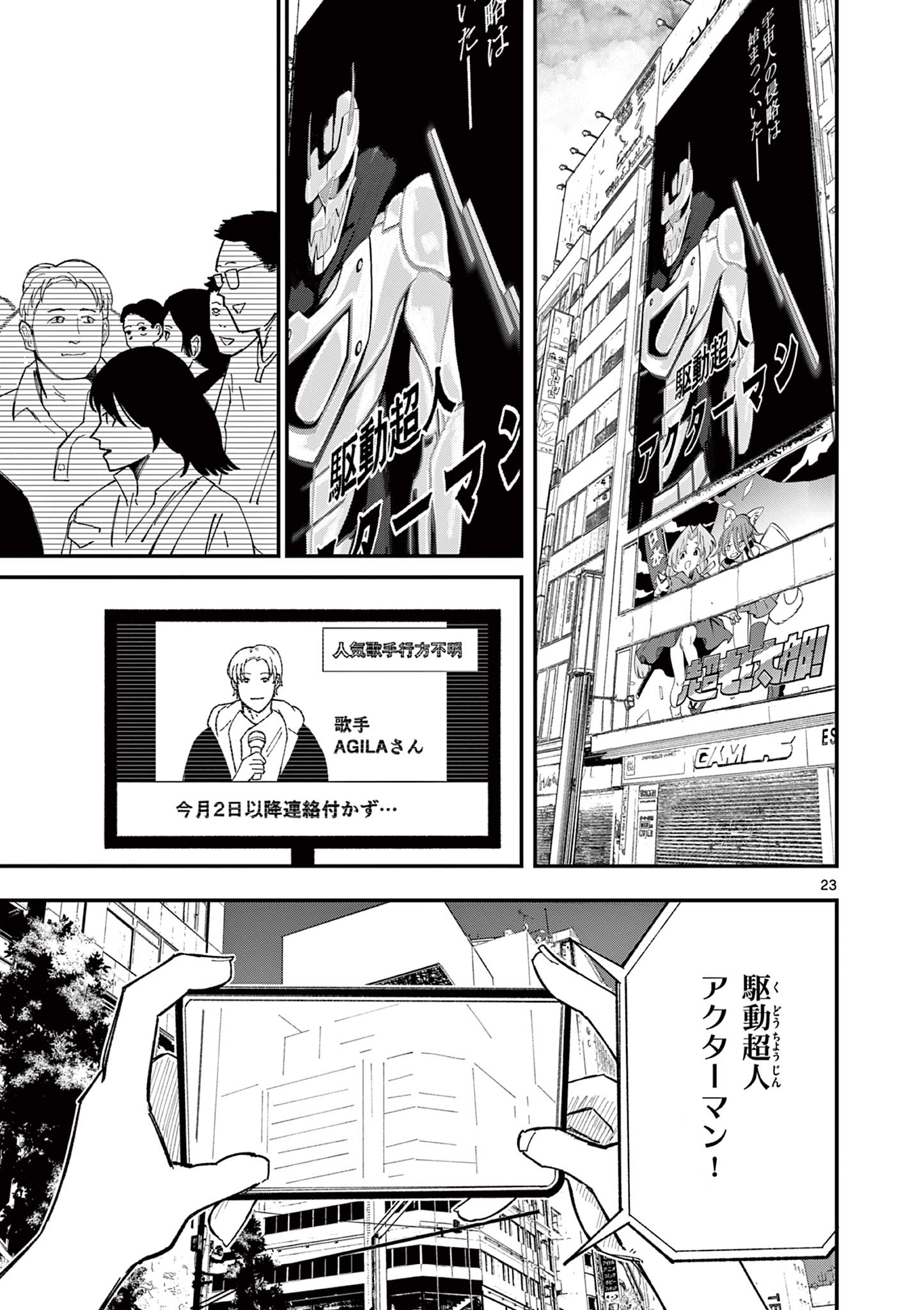 Page 23