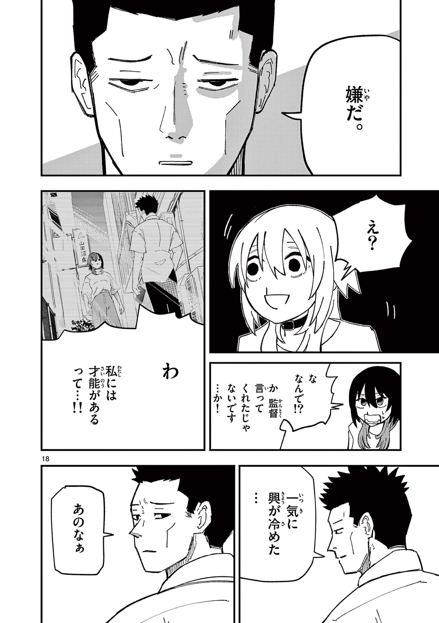 Page 18