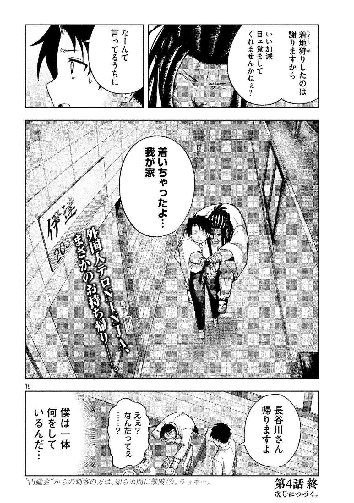 Page 18