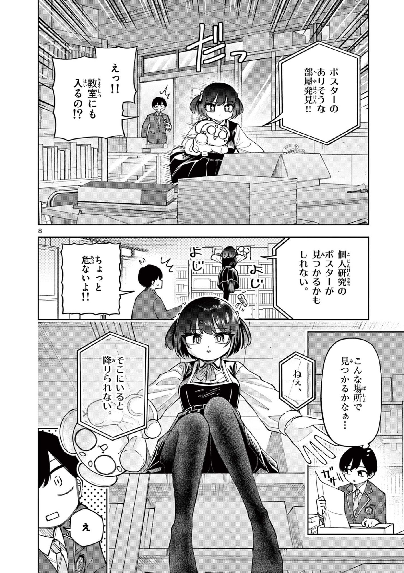 Page 8