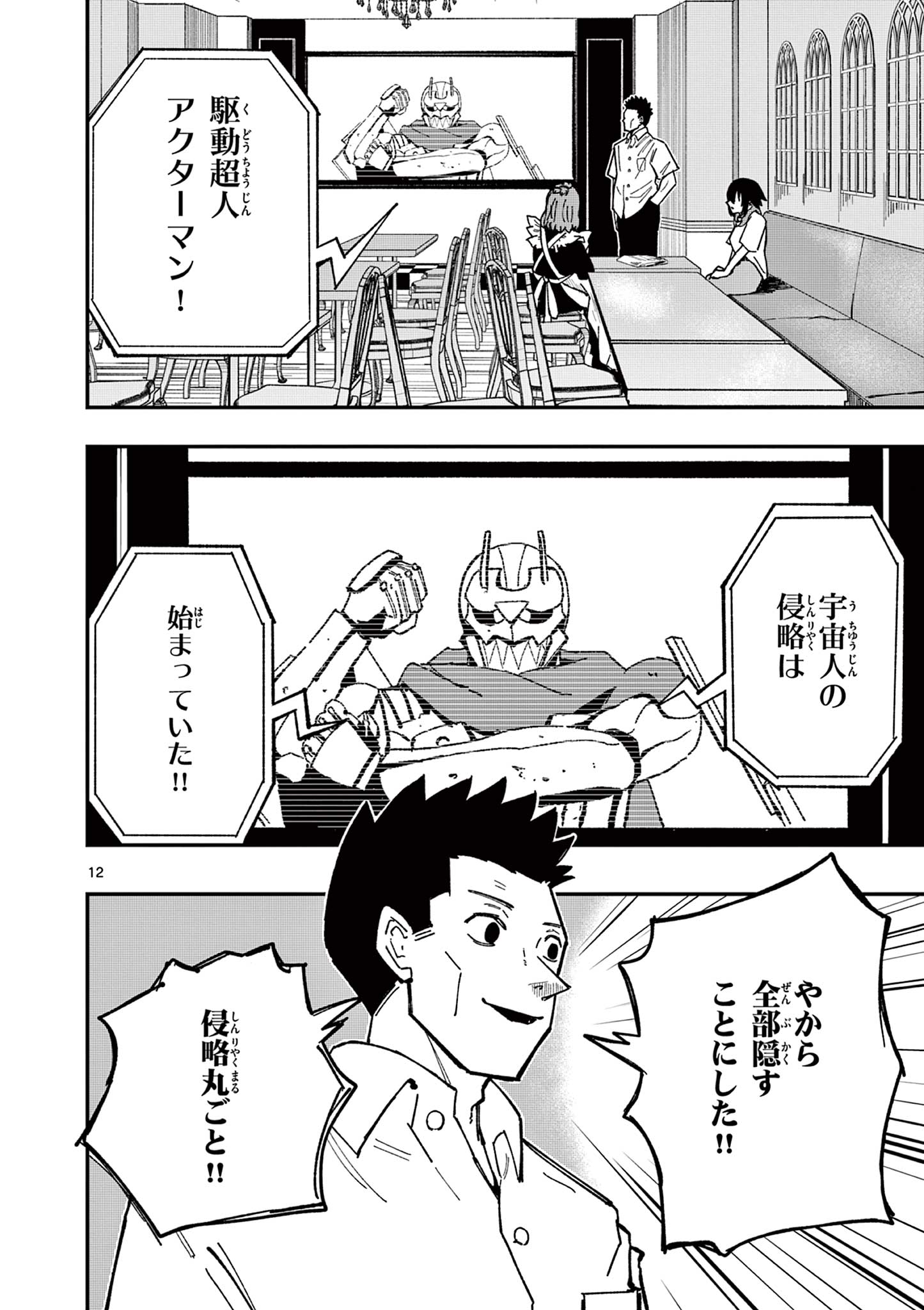 Page 12