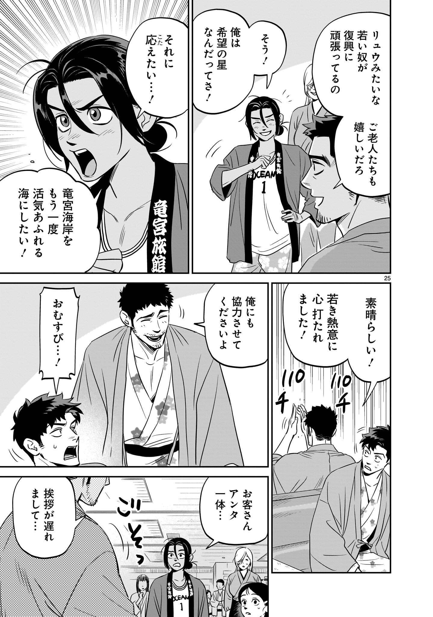 Page 25