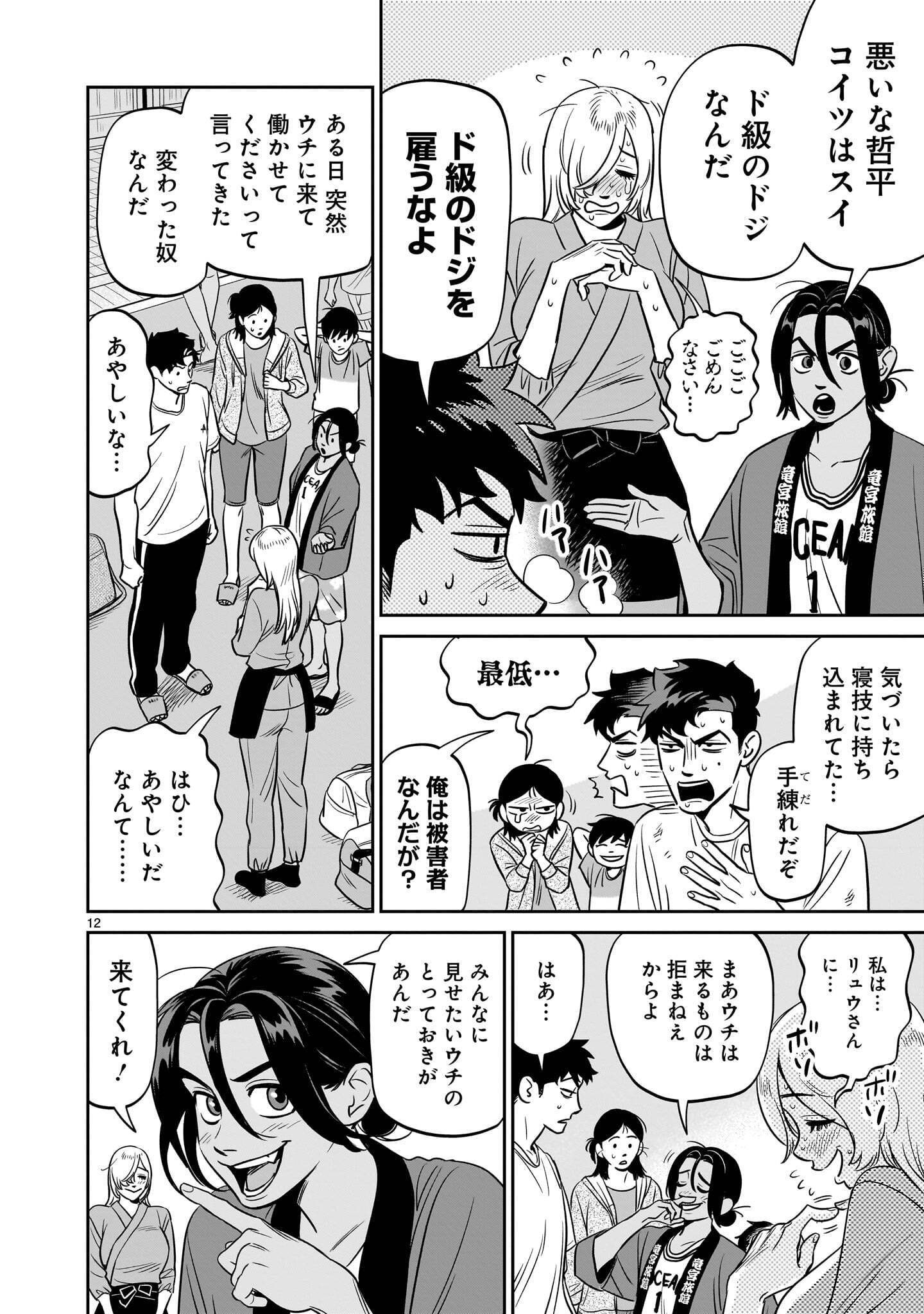 Page 12