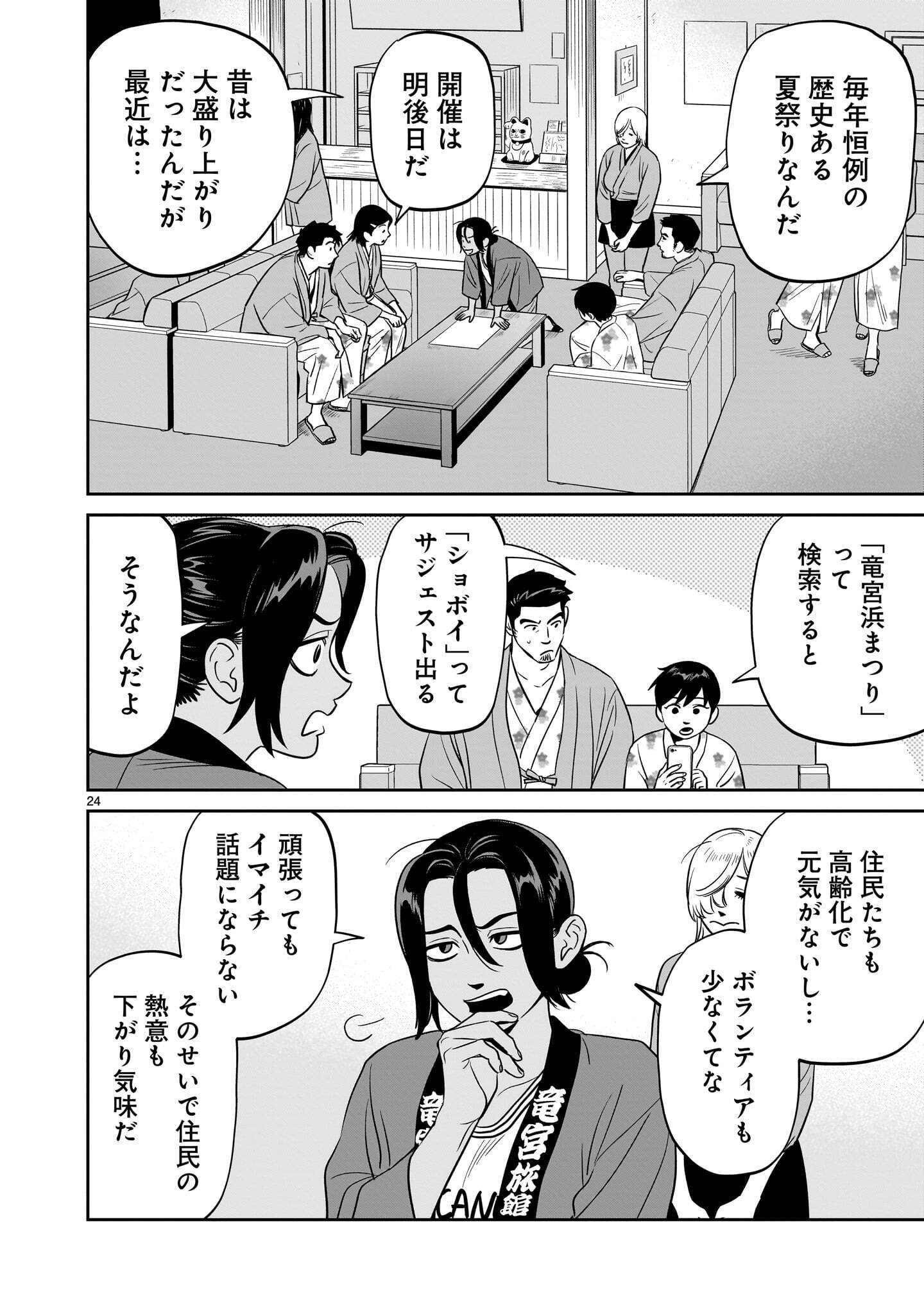 Page 24