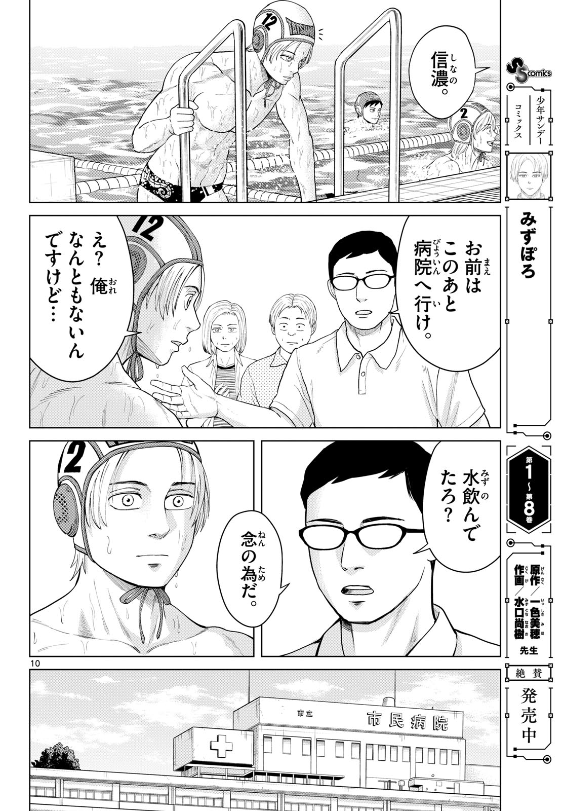 Page 10