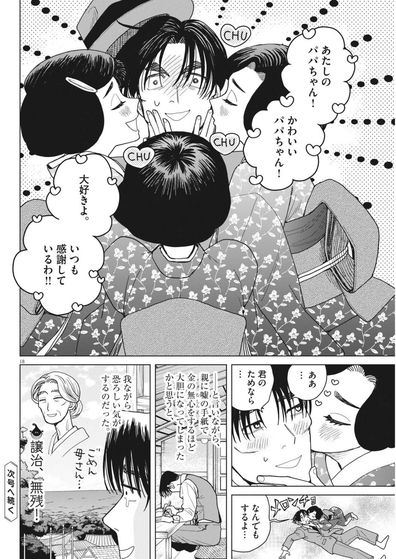 Page 18