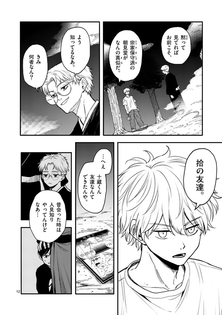 Page 12