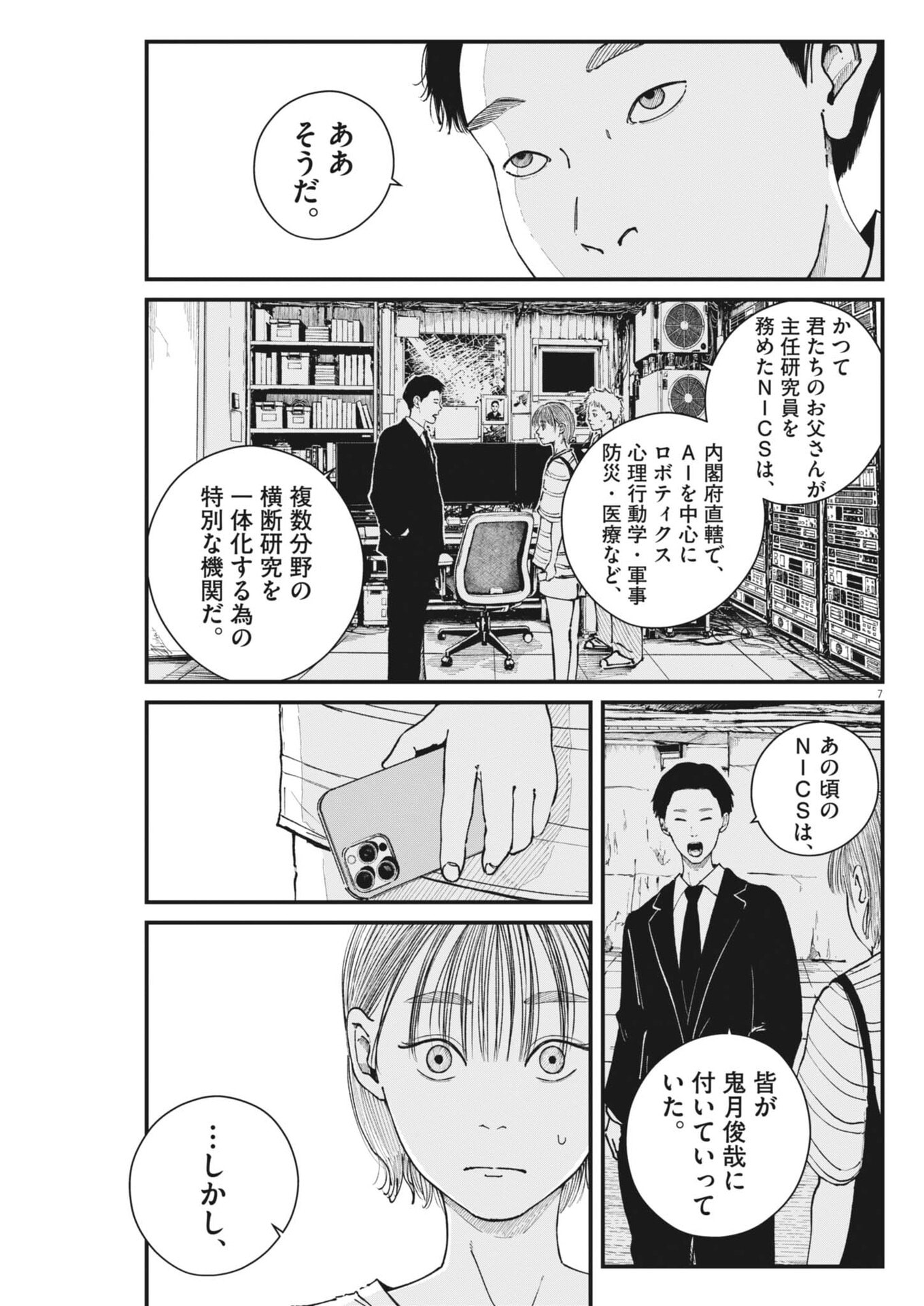Page 7