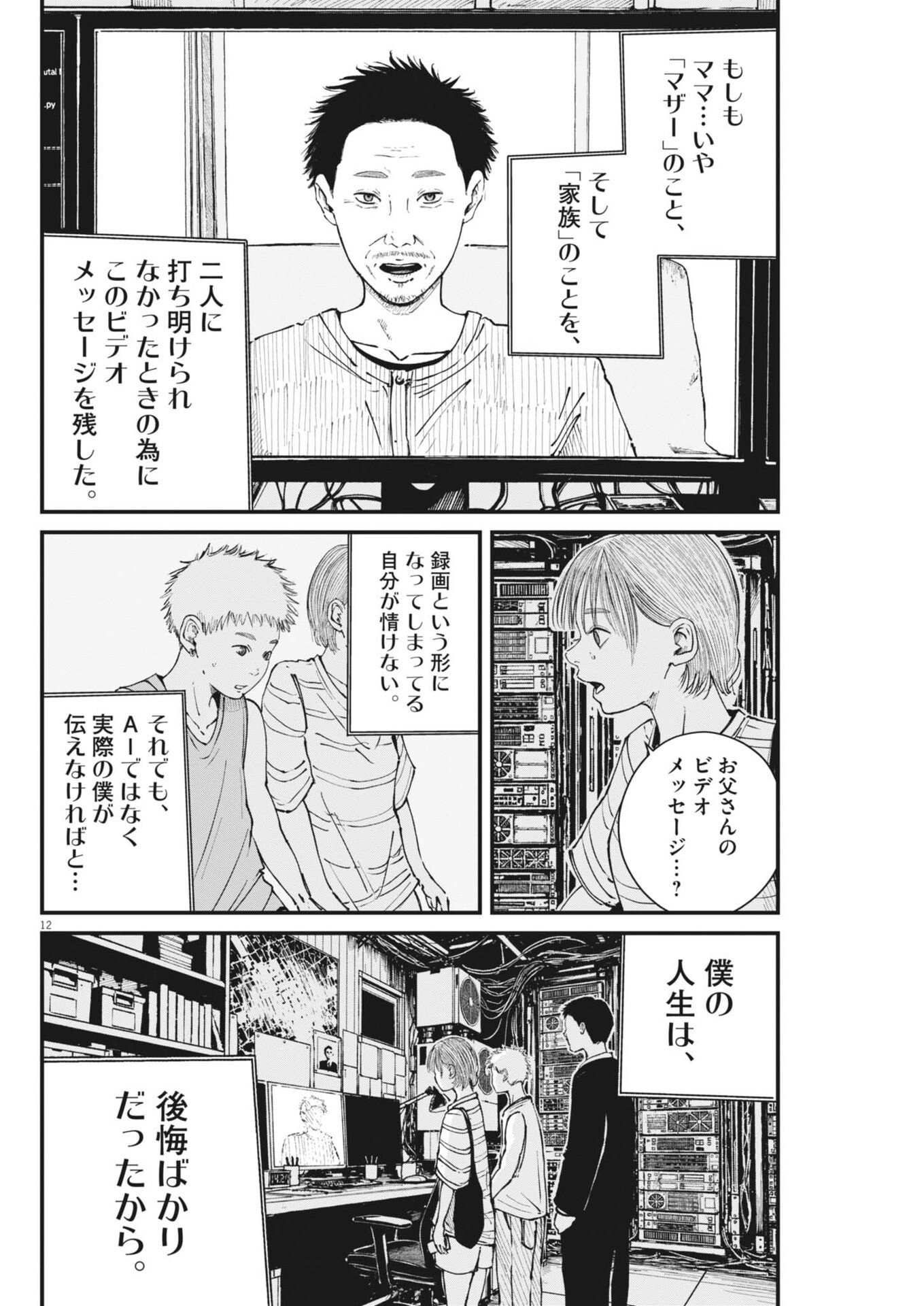 Page 12