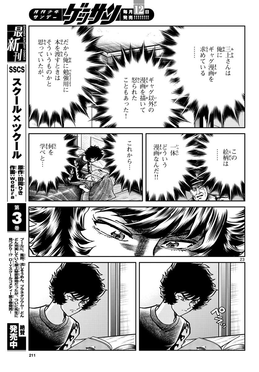 Page 23