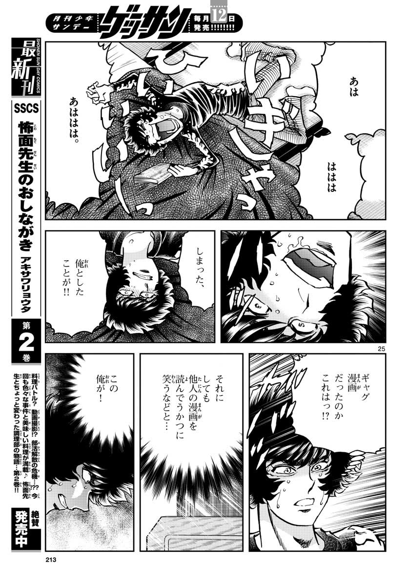 Page 25