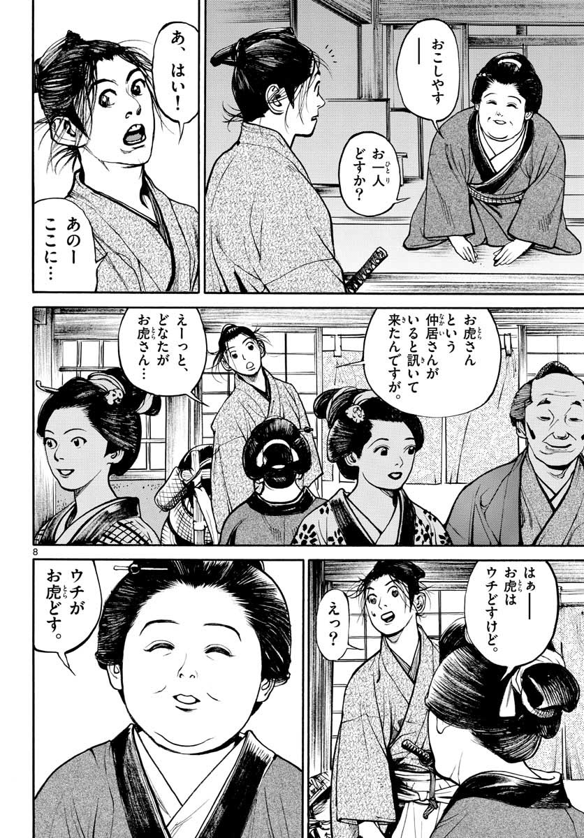 Page 8