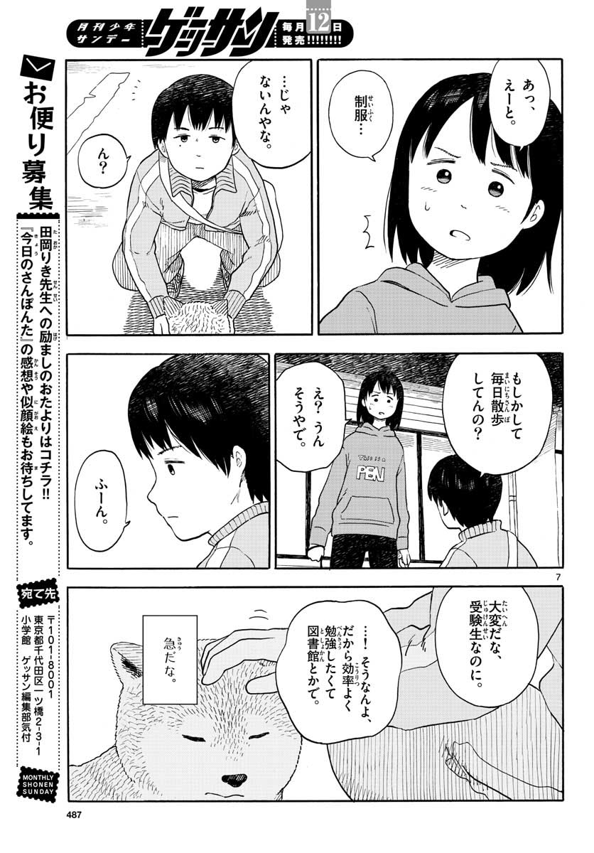 Page 7