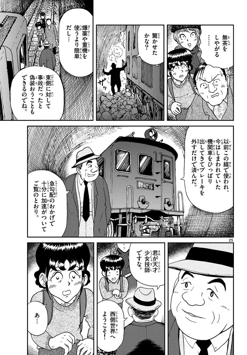 Page 25