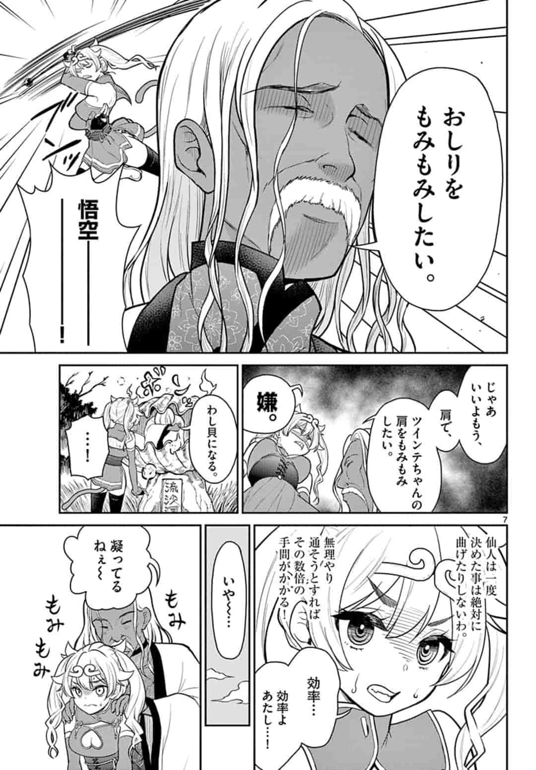 Page 7