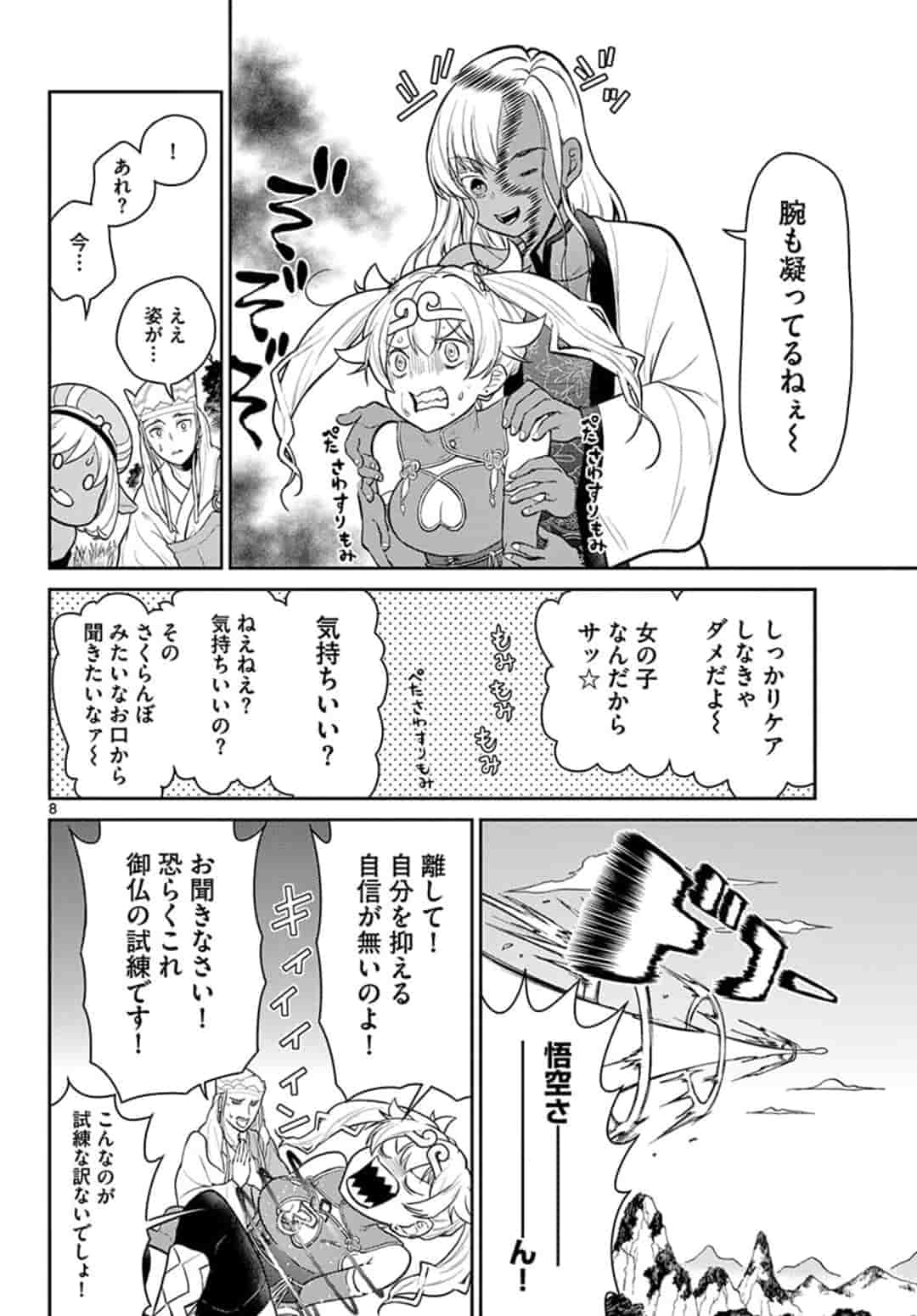 Page 8