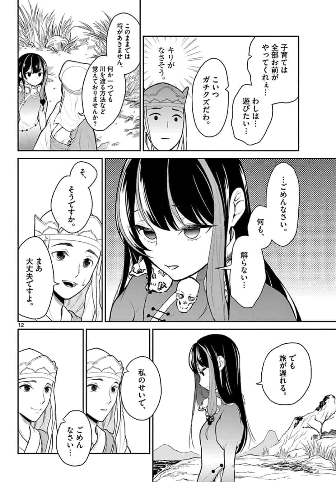 Page 12