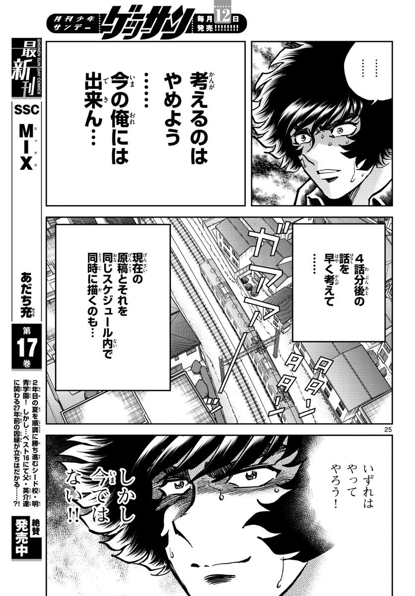 Page 25