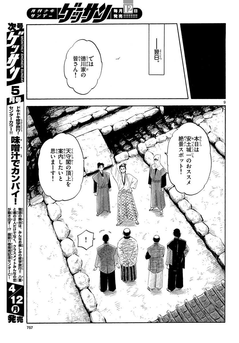 Page 9