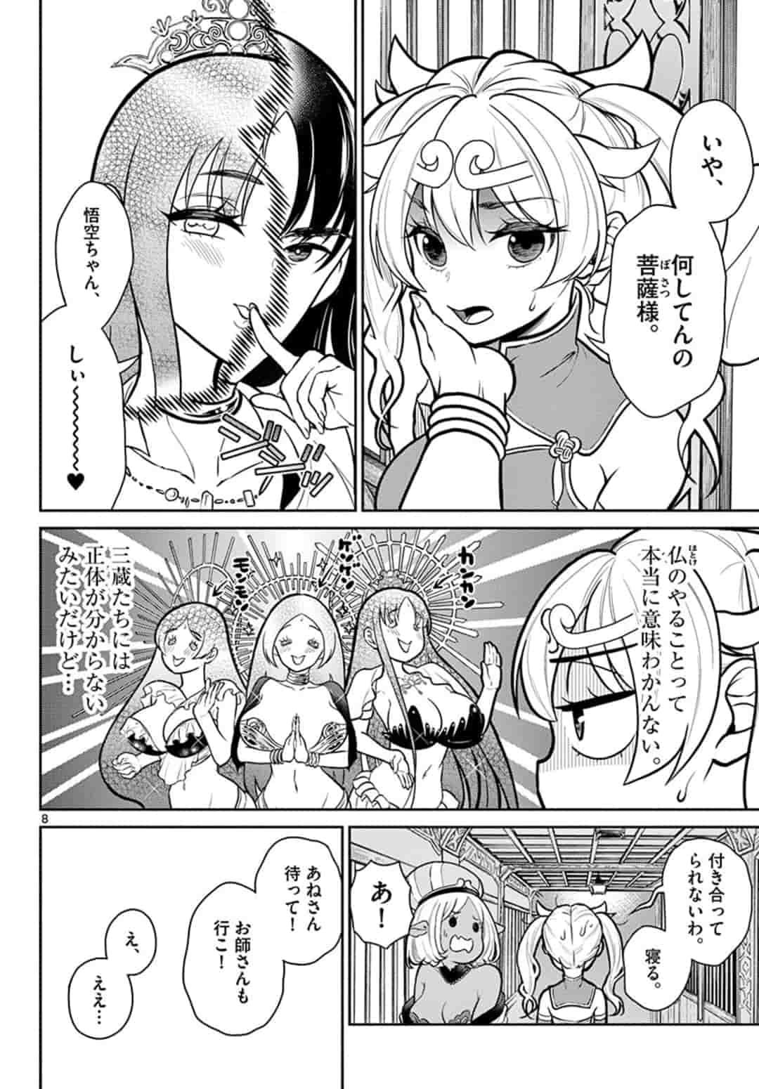 Page 8