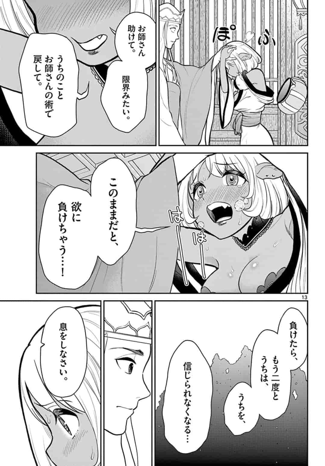 Page 13