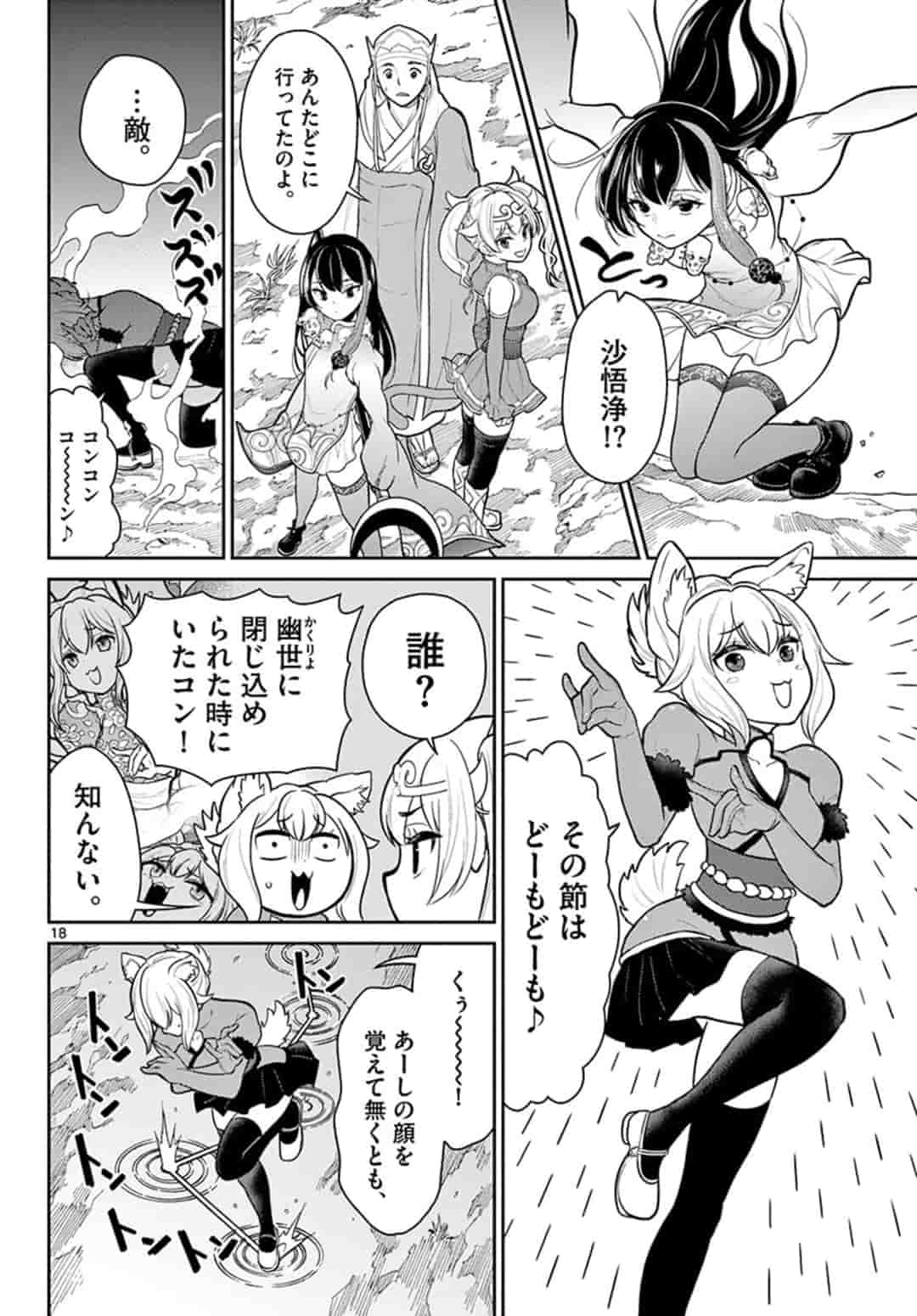 Page 18