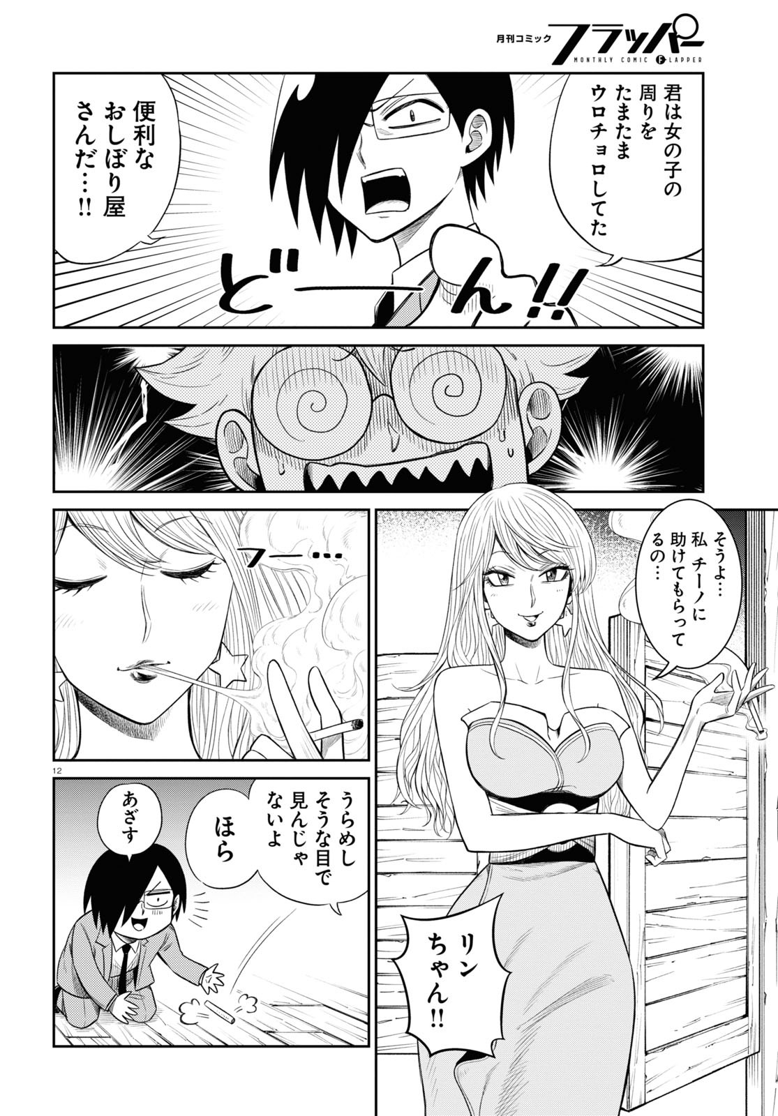 Page 12