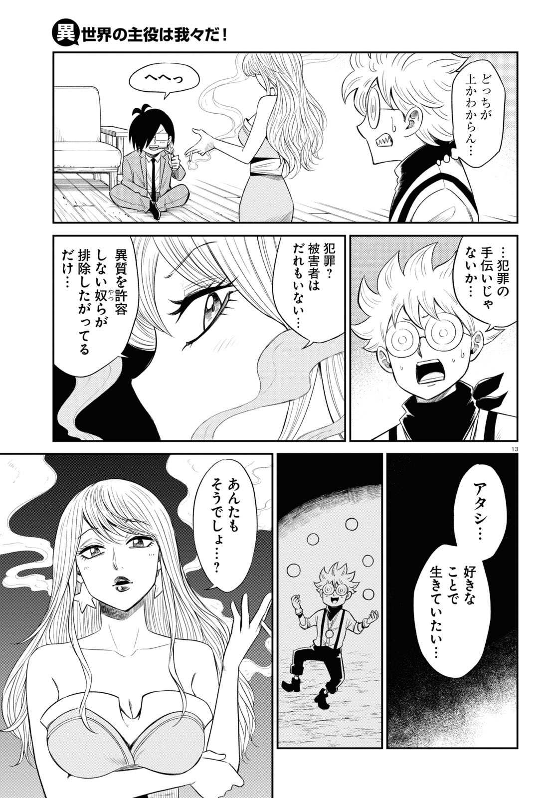 Page 13